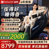 迪斯（Desleep）按摩椅家用全身智能太空舱电动老人按摩椅沙发DE-A17L双机芯版 父母节日生日礼物推荐 摇摇椅