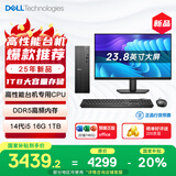 戴尔成就 25款 高性能台式电脑主机(14代i5-14400 16G DDR5高速内存 1TB)23.8大屏 商用办公 教育学习