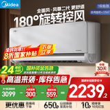 美的（Midea）空调风尊全面风·挂机大1.5匹 新一级能效变频冷暖 3D环游风 送风舒适 国家补贴20%空调官方旗舰店 大1匹 一级能效 全面风·风尊二代