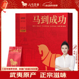 八马茶业红茶 马到成功五星武夷山金骏眉特级168g 礼盒装茶叶父亲节送礼