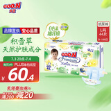 大王【品牌直供 安心品质】天使自然之恩纸尿裤 L44片(9-14kg)尿不湿