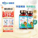witsbb健敏思婴幼儿维生素ad0-3岁敏宝宝专研100+项无敏原1500iu90粒*2
