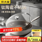 炊大皇 炒锅不粘锅 易洁钛陶瓷平底家用炒菜锅32cm 磁炉通用钛陶TT32CG