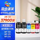 绘威适用惠普HPTank518 519 678 510 538 418 516 511 411 530 531 758 GT5810打印机墨盒墨水GT52GT53XL 2黑3彩