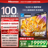 海信电视E8Q 100英寸 信芯H6 U+MiniLED  黑曜屏Pro 330Hz高刷 帝瓦雷音响 E8NPRO升级 国家补贴100E8Q