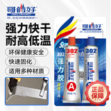 哥俩好AB胶水80g快干粘合剂粘金属铁不锈钢瓷砖大理石强如焊接302强力胶 AB胶80g*1