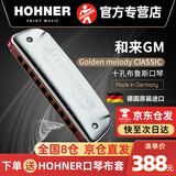 HOHNER德国和来Golden melody十孔10口琴GM布鲁斯蓝调成人口琴 10孔C调PADDY音阶