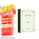 林中路精装 海德格尔经典哲学文集