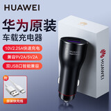 华为88W车载充电器原装超级快充全能车充通用点烟器66W/25W车载充电器 华为22.5W车载充电器车充-原封盒