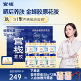 官栈 养肤胶原花胶 花胶鱼胶天然胶原蛋白孕妇滋补营养品 补品礼盒 金蝶胶原礼盒2口味70g*6瓶