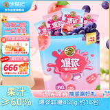 徐福记爆浆葡萄白桃软糖468g/袋约16包qq糖橡皮糖儿童糖果解馋零食