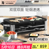 WMF 德国福腾宝家用电焗烧烤炉 双层无烟电烤炉烤肉锅烤盘烤串机 烧烤炉 2层