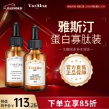 雅斯汀（Ya Si Ting） 胶原蛋白精华液补水保湿烟酰胺酸斑面部精华雅撕汀斑原液 胶原蛋白30ml+寡肽精华30ml