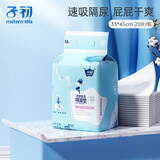 子初（matern’ella）隔尿垫 一次性宝宝纸尿垫护理垫新生儿吸水透气床单儿童隔尿垫巾 云柔隔尿垫20片（33*45cm）