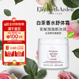 伊丽莎白雅顿白茶玫瑰润肤乳400ml留香嫩肤身体乳