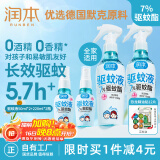 润本防蚊喷雾儿童驱蚊液220ml×2瓶赠2瓶50ml套装花露水 7%驱蚊酯