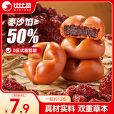 比比赞（BIBIZAN）黄芪党参枣沙饼250g休闲零食品独立包装饼干蛋糕点心早餐
