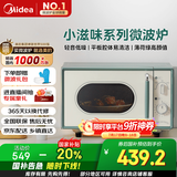 美的（Midea）小滋味微波炉家用小型 复古旋钮薄荷曼波风 一级能效平板变频轻音M1G1
