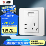 公牛（BULL）开关插座 G07系列 五孔带USB插座86型插座面板G07E335AS 白色