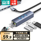 山泽 USB3.0转千兆网口扩展坞分线器HUB拓展坞高速转换器笔记本电脑台式机一拖多转接头延长线RHX13-J