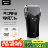松下（Panasonic）剃须刀电动往复式男士刮胡刀进口单刀头 生日礼物送老公送男友节日礼物七夕礼物RC30