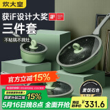 炊大皇 锅具套装不粘锅炒锅煎锅奶锅三件套 电磁炉通用竹青石B50045