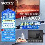 索尼（SONY）旗舰全景声回音壁 360智能穹顶 4K/120Hz 无线家庭影院 Soundbar 电视/无线音响 后环绕 低音炮 A9000+SW5+RS5 至尊环绕套装 A系列回音壁通用后环绕低音