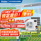 海尔（Haier）中央空调大6匹一拖四风管机多联机一级能效【三室一厅】智尊+RFC160MXSAVA(G)全直流变频包安装