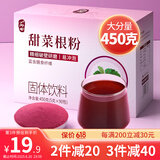 丙田 甜菜根粉450g 纯红甜菜头粉无添加蔗糖甜菜根汁冲饮果蔬菜粉健身