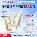 欧诗漫（OSM）防晒霜零感美白防晒隔离乳50g*2 户外美白耐晒化妆品男女生日礼物