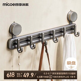 四季沐歌（MICOE）挂钩免打孔排钩浴室卫生间厨房置物架吸盘门后门背衣服挂钩太空铝