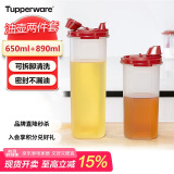 特百惠（Tupperware）油壶2件套(650ml+890ml) 家用油瓶酱醋调味壶外壁不挂油密封防漏
