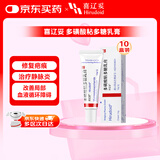 【原研进口】喜辽妥 多磺酸粘多糖乳膏 14g/盒 10盒