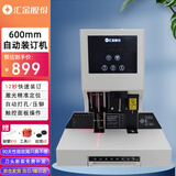 汇金机电60mm会计凭证自动装订机600页财务装订机电动打孔装订机办公档案铆管热熔装订机文件打孔器 HJ-60E