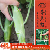 寿禾 鸡腿芥兰种子苗芥蓝四季蔬菜籽 潍育肥翠七号(鸡腿芥兰)种子30g