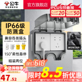 公牛（BULL）户外防水盒卫生间防溅盒开关面板盒防水罩（不含插座） F06防溅盒黑色透明（暗装两位）