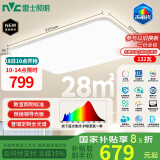 雷士（NVC）吸顶灯客厅大灯led智能高端全光谱健康未来光轻辰132W包安装