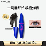 美宝莲飞箭睫毛膏蓝胖子 根根分明卷翘纤长 自然亮黑10ml 生日礼物女
