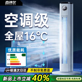 森诗尔【2025新款丨全屋16°C】空调扇冷风电风扇制冷无叶塔扇机静音落地扇家用客厅立式宿舍智能卧室 【70cm升级】150㎡/h循环风量丨机械款 德系航空电机丨3D环绕风感丨35db静音无扰