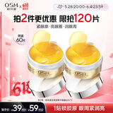 欧诗漫（OSM）珍珠黄金紧致精华眼膜60片 保湿紧致提亮眼周护肤化妆品女