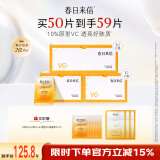 春日来信原型VC2.0三体锁鲜精华液双仓次抛提亮肤色面部精华抗氧化抗糖 VC精华*56片