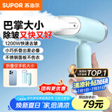 苏泊尔（SUPOR）国家补贴 手持挂烫机家用迷你烫衣机小型蒸汽电熨斗便携式旅行熨衣服熨烫机礼品团购GT70AX-12