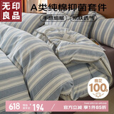 无印良品A类纯棉贝壳绣床上四件套 全棉床单被套200*230cm