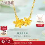 六福珠宝 足金栀子花黄金项链女款套链计价 GMGTBN0009AA 约4.44克-S扣