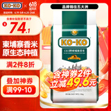 KO-KO(口口牌) 柬埔寨香米 大米20斤 长粒米 原粮进口 koko柬埔寨香米
