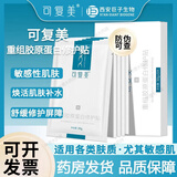 可复美重组胶原蛋白修护贴日常修护 重组胶原蛋白修护贴 5片/盒 5盒