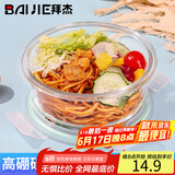 拜杰高硼硅玻璃饭盒上班族饭盒微波炉冰箱保鲜盒 圆形650ml