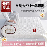无印良品床褥大豆纤维床垫遮盖物1.2x2米床折叠褥子家用