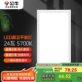 公牛（BULL）吸顶灯 LED长方形平板灯金属边框厨房灯厨卫灯24W色温5700K