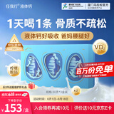 百草园任我行液体钙礼盒装 成人中老年骨质疏松钙片 维生素D3K2柠檬酸钙